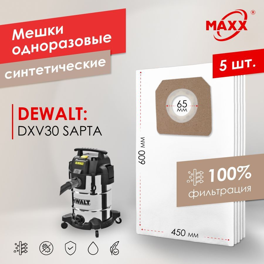 Мешок - пылесборник PRO 5 шт. для пылесоса DeWalt DXV30 SPTA/SAPTA #1