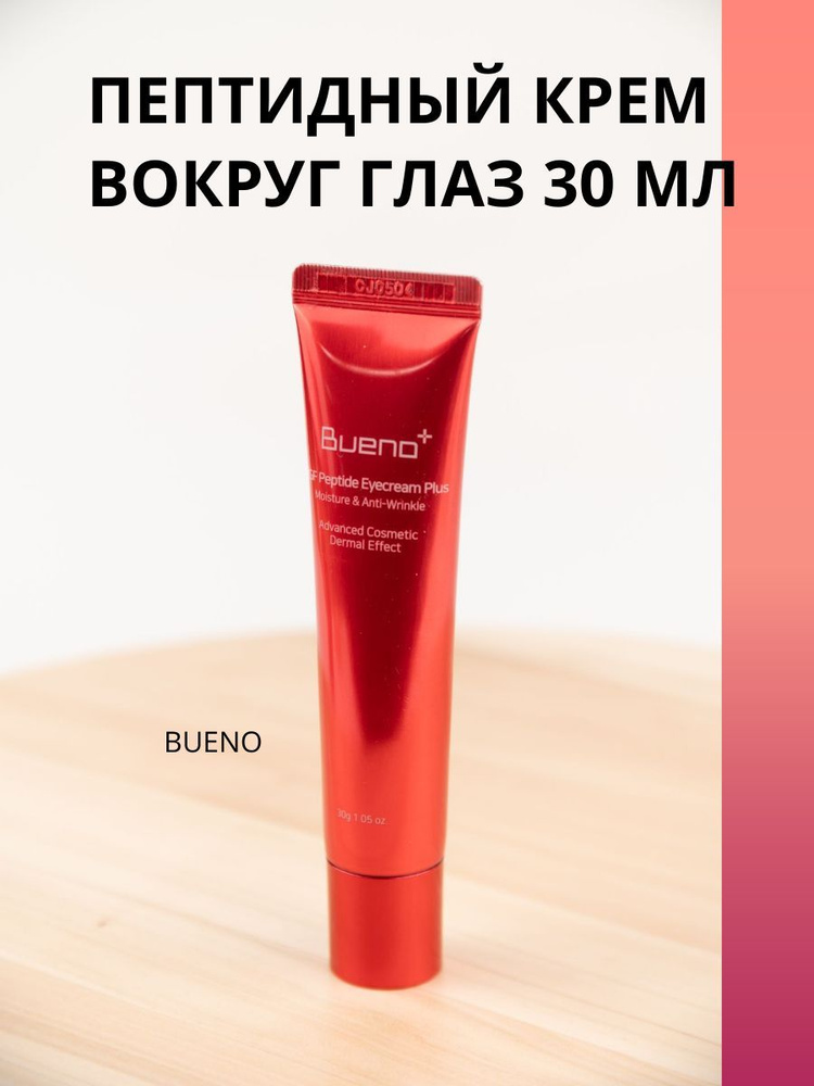 Bueno крем антивозрастной для кожи вокруг глаз с пептидами MGF Peptide Eye Cream Plus, 30 гр  #1