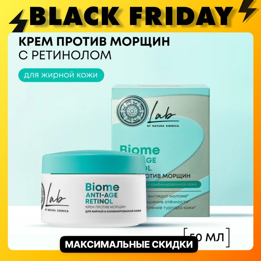 Natura Siberica Крем для жирной кожи против морщин Anti-age LAB Biome, 50 мл  #1