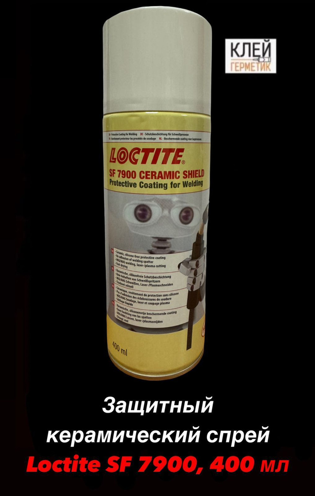 Loctite SF 7900, 400 мл (Локтайт 7900) Керамический спрей для защиты оборудования, Нидерланды #1