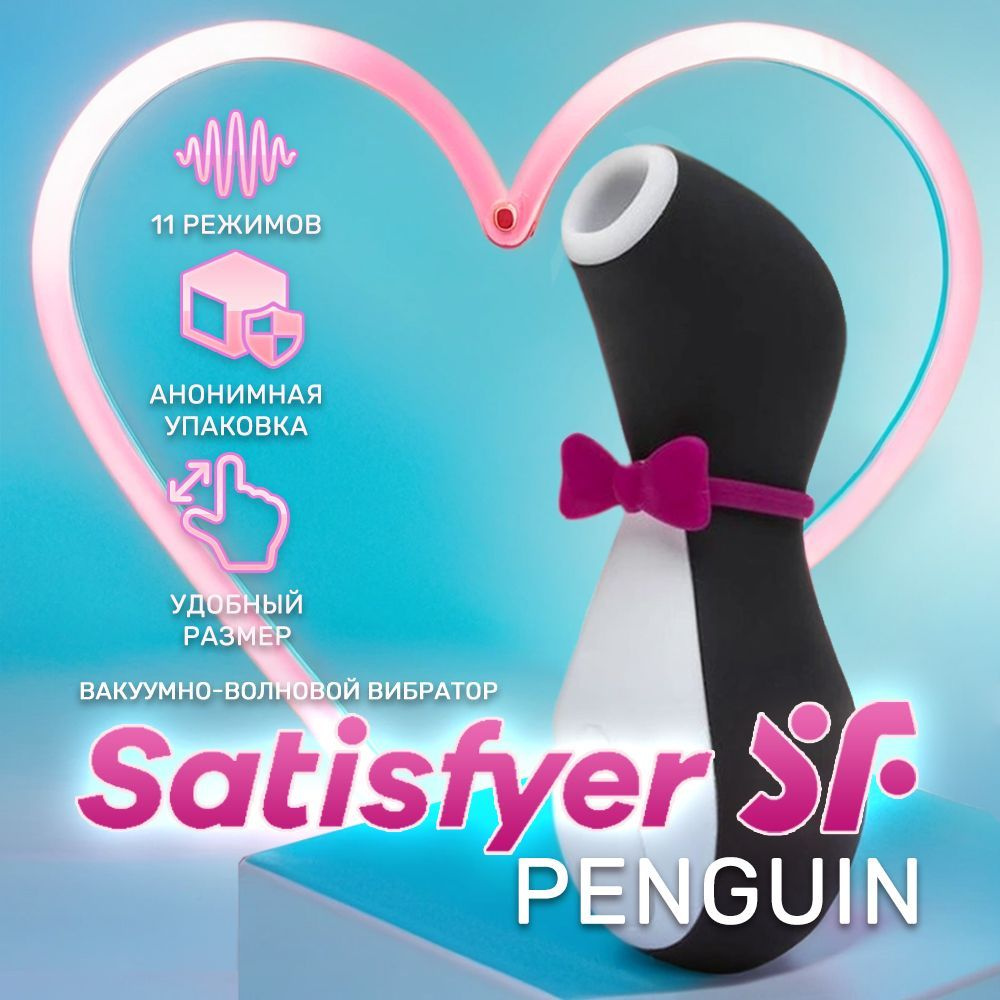 Satisfyer Вибратор, цвет: белый, черный, 12.5 см #1