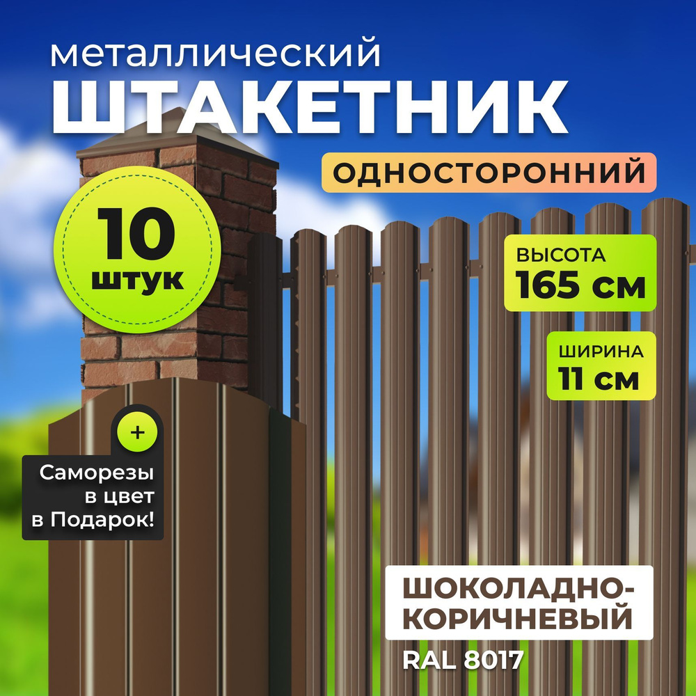 Штакетник металлический АЛЬТЕР для забора, высота 1,65 метра  #1