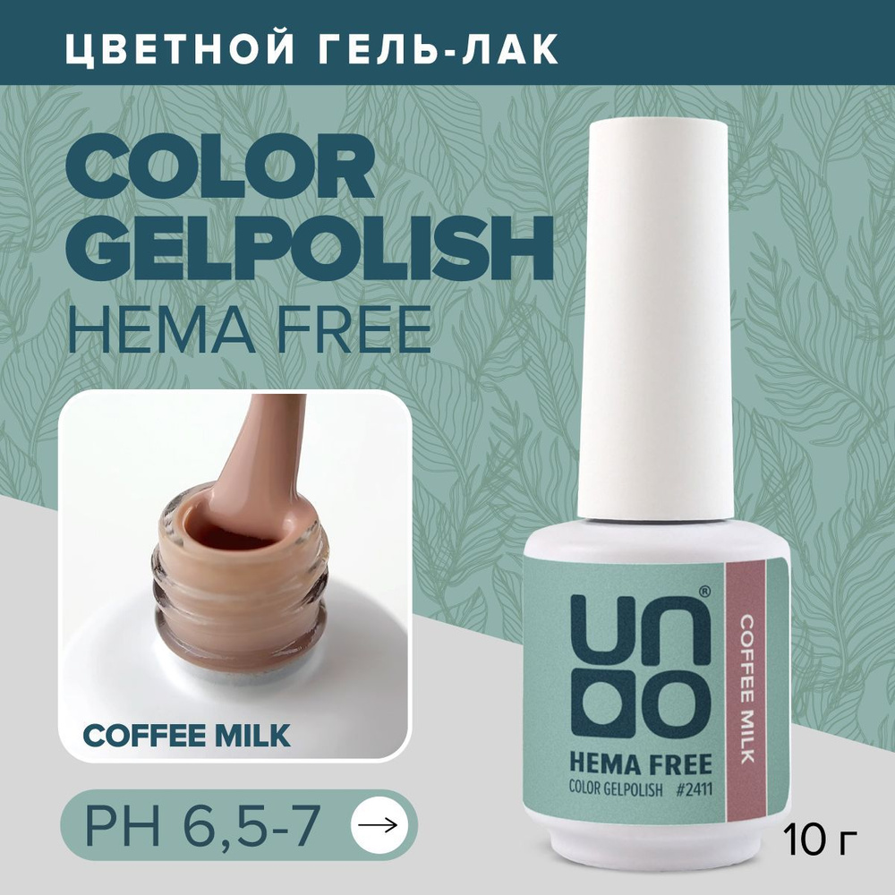 UNO, HEMA FREE, Гель-лак 2411 Кофе с молоком - Coffee Milk, 10 г #1