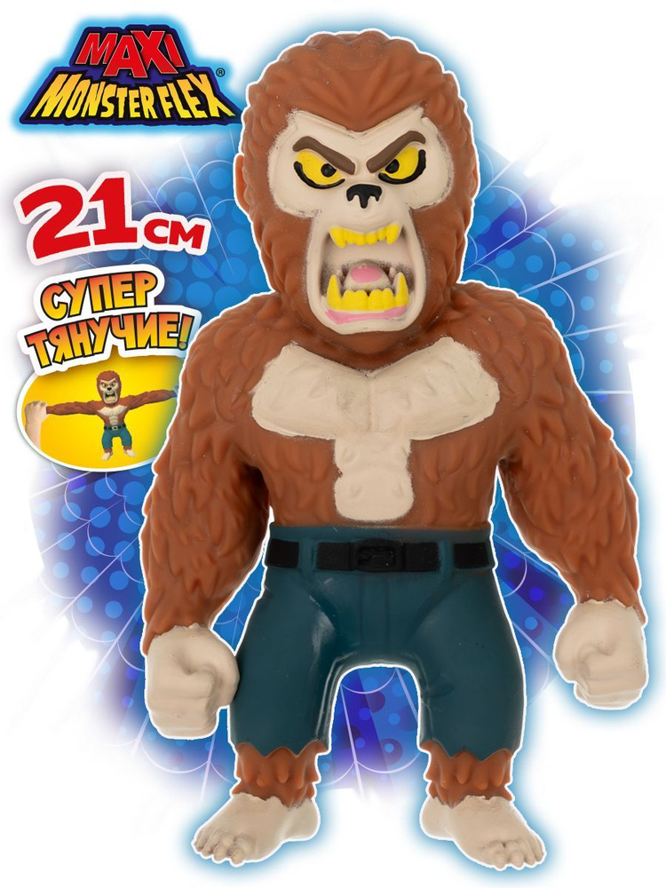 Тянущиеся игрушки для мальчиков 1TOY Monster Flex Maxi стрейч монстры, обезьяна горилла, антистресс для #1