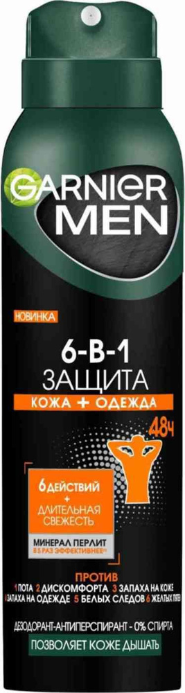 Дезодорант-антиперспирант мужской Защита 6в1 Garnier Men Mineral 72 ч, 150 мл, 1 шт  #1