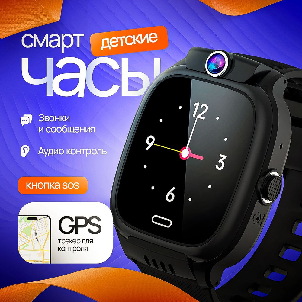 Смарт часы детские с сим картой 4G и с GPS, smart watch, с кнопкой SOS и обратным звонком  #1