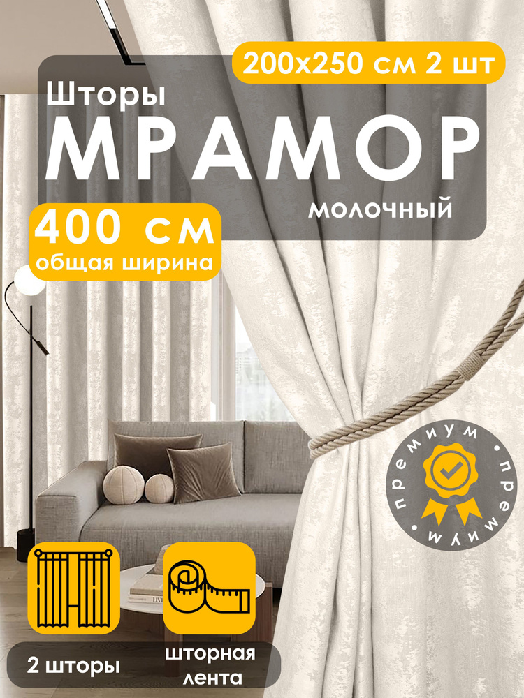 Вальгрин Home Комплект штор 250х400см, белый, молочный #1