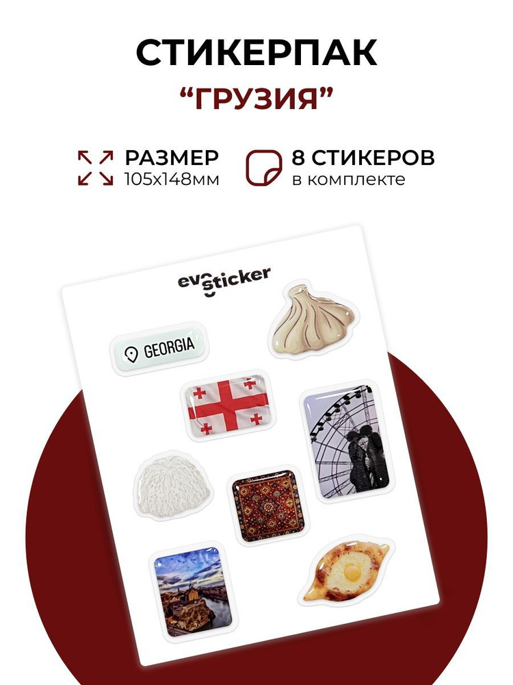 3D стикеры на телефон Грузия #1