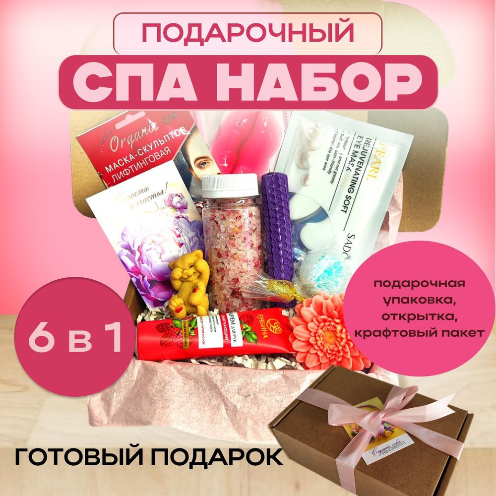 Подарочный Бокс 10 в1 с молоком для ванны "СПА дома" #1