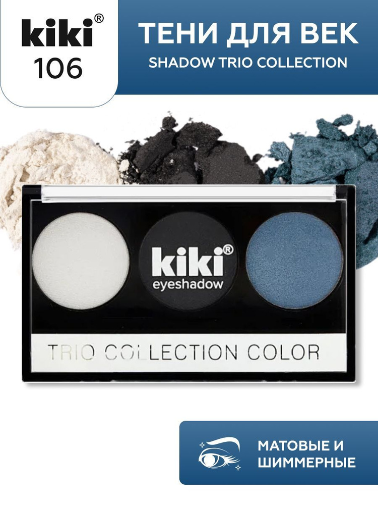 Тени для век kiki Shadow Trio Collection Color тон 106 стойкая палетка 3 цвета с аппликатором для растушевки #1