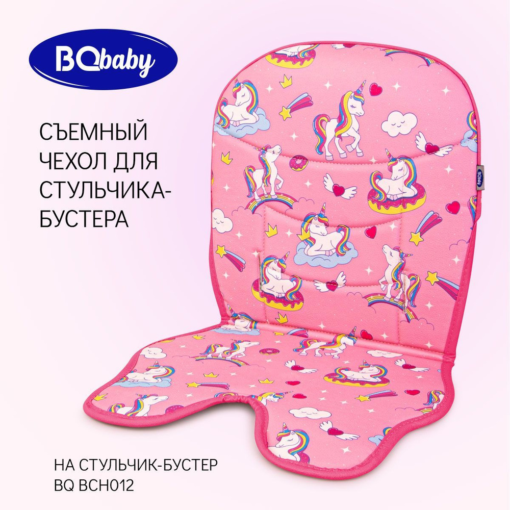 Чехол для детского стульчика BQ BCH012 Unicorns #1