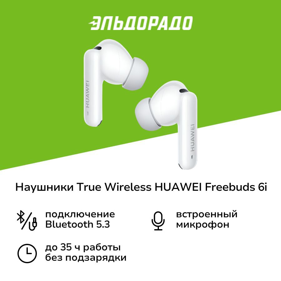 Наушники True Wireless HUAWEI Freebuds 6i White #1