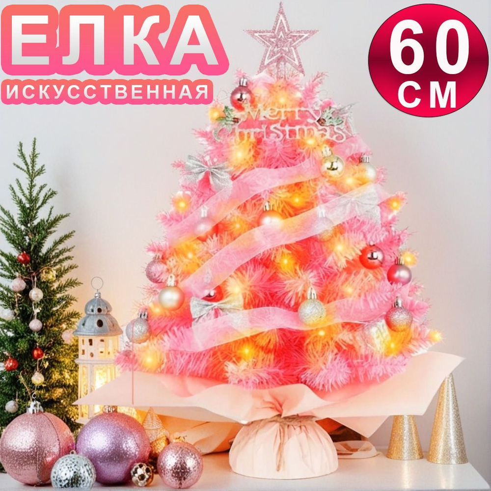 Елка искусственная, Из ПВХ, 60 см,Настольная новогодняя елка  #1