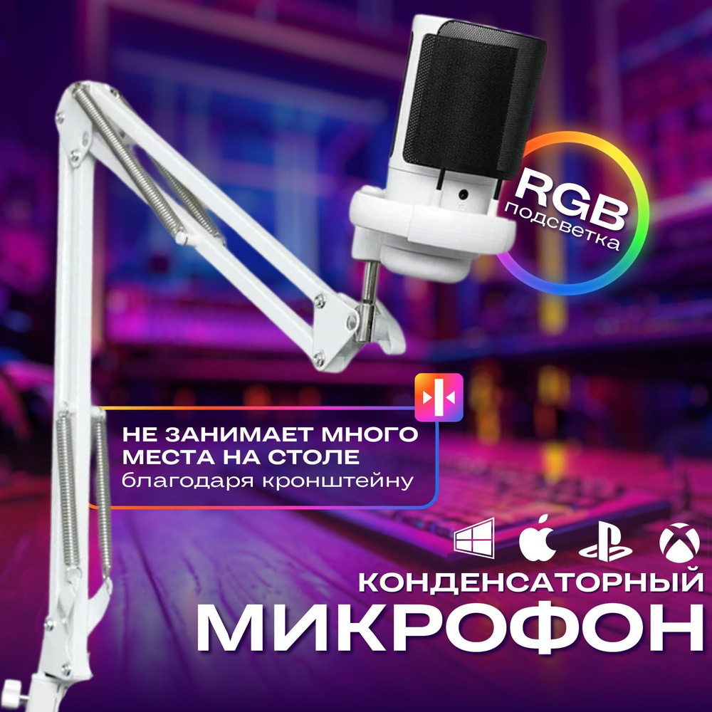 Микрофон для компьютера игровой для стрима #1