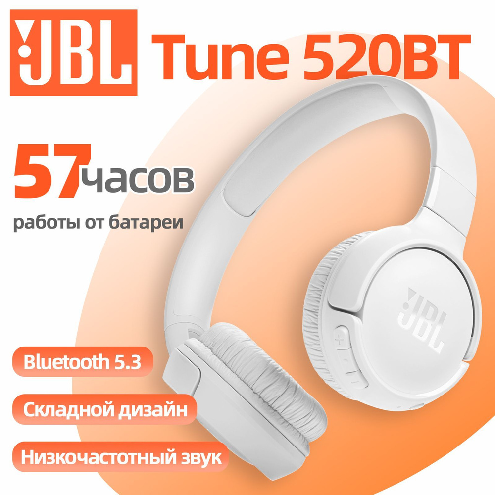 JBL Наушники беспроводные с микрофоном JBL Tune 520BT, Bluetooth, белый  #1