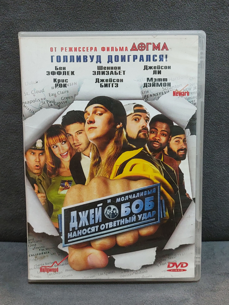 Джей и Молчаливый Боб наносят ответный удар купить на OZON по низкой ...