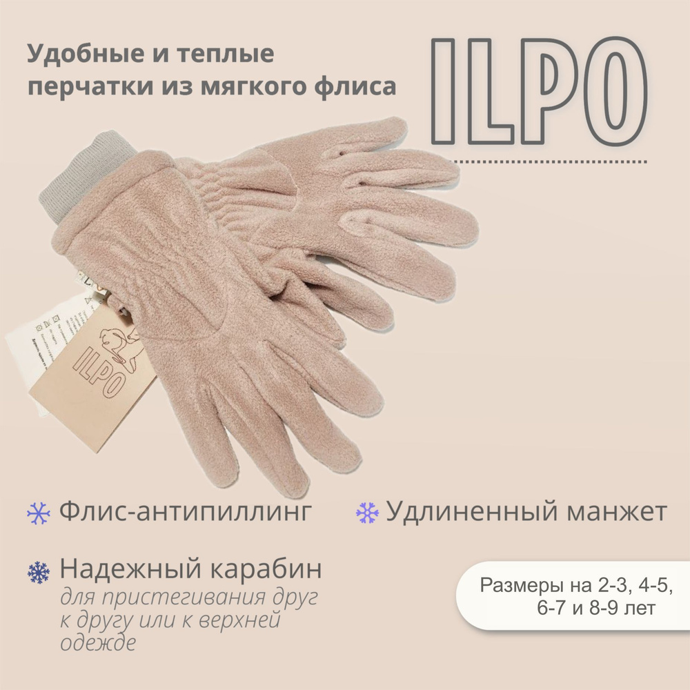 Перчатки ILPO #1