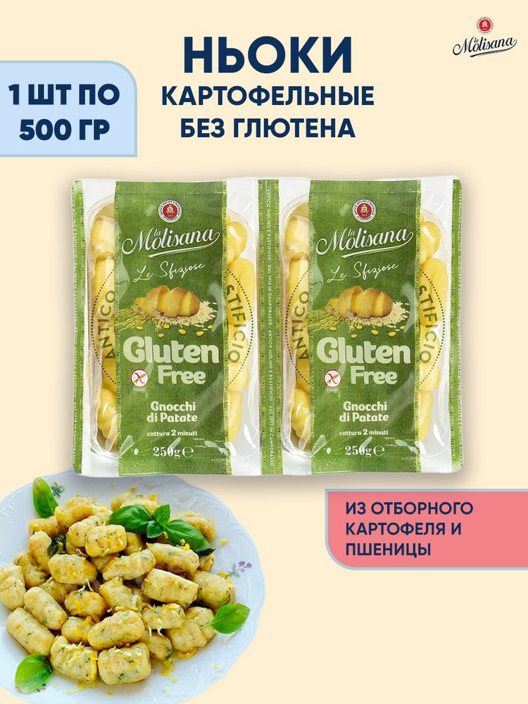 Ньокки картофельные клецки без глютена La Molisana GNOCCHI DI PATATE, 500г  #1