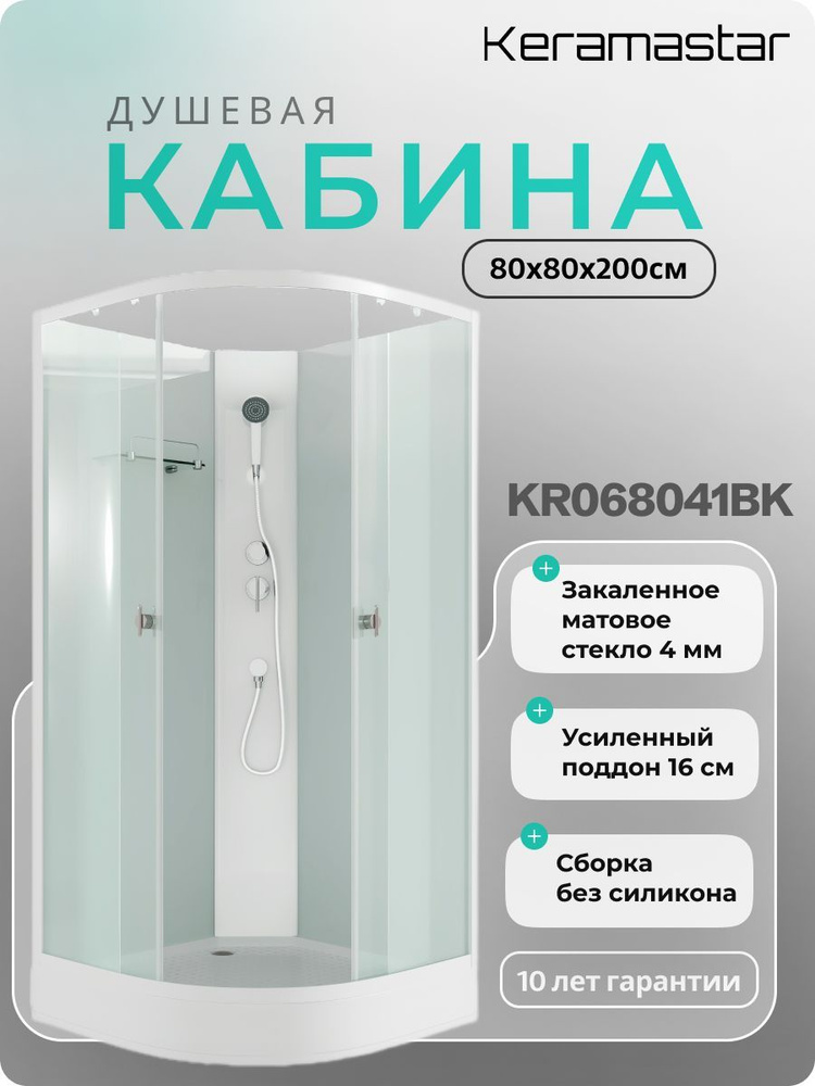 Душевая кабина Keramastar Supra KR068041BK #1