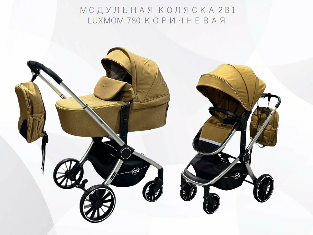 модульная коляска 2в1Luxmom 780/ коричневого цвета #1