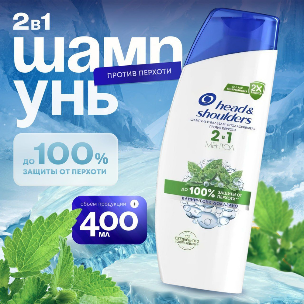 Head&Shoulders Шампунь для волос, 400 мл #1