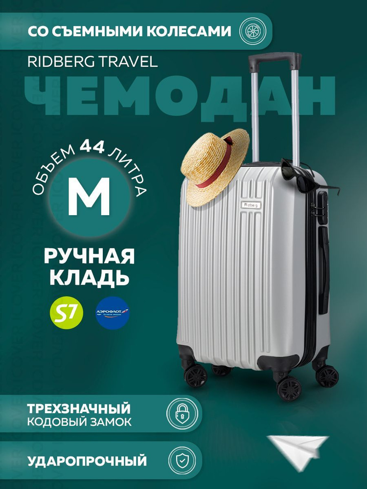 Ridberg Travel Ручная кладь, чемодан на колесах М (50х37х24 см) #1