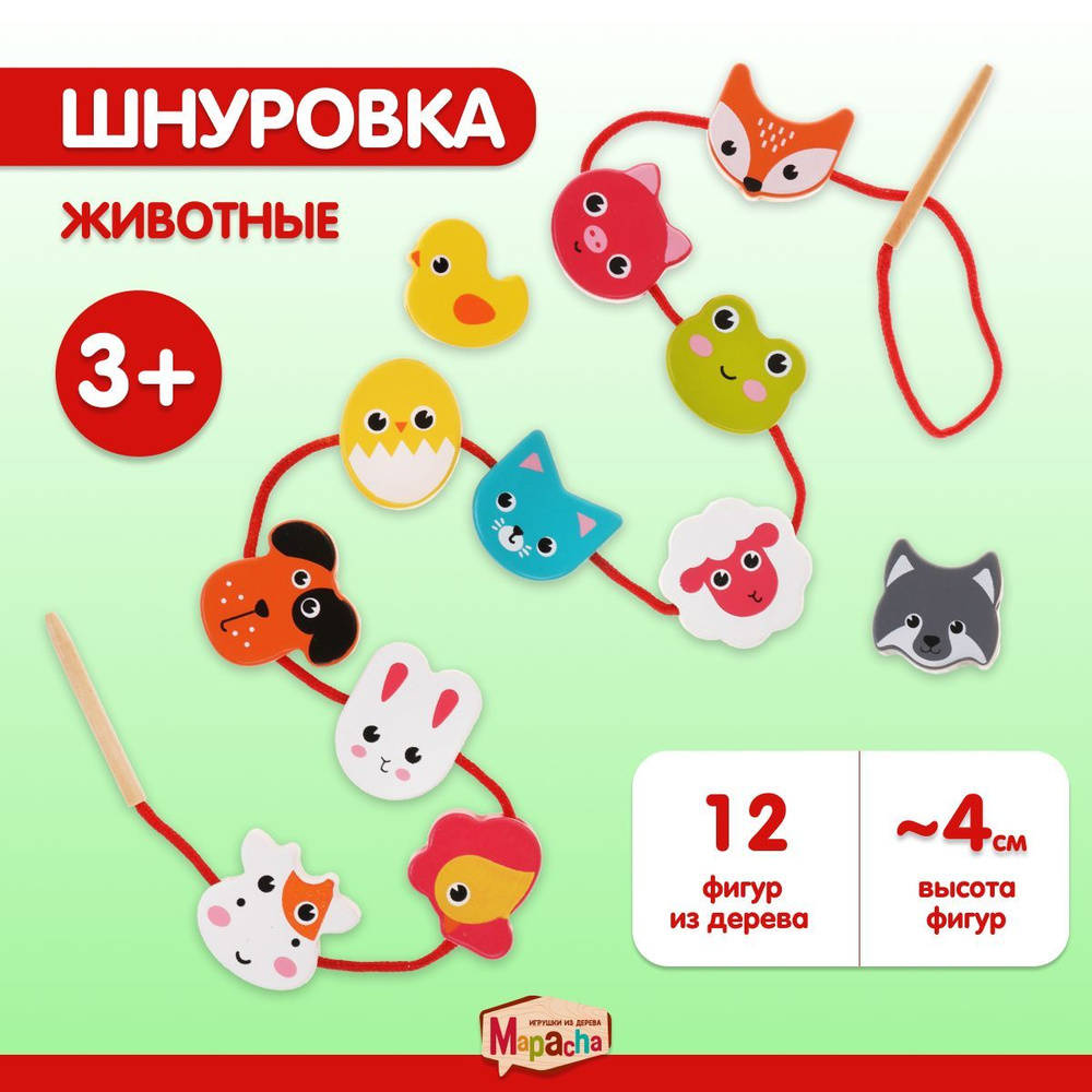 Игра для малышей шнуровка-сказка Животные, 12 деталей #1