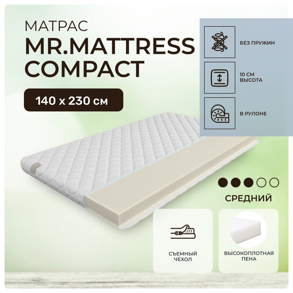 Матрас 140х230 Mr.Mattress Compact, беспружинный, односторонний, cредне-жёсткий, пенополиуретан, двуспальный #1