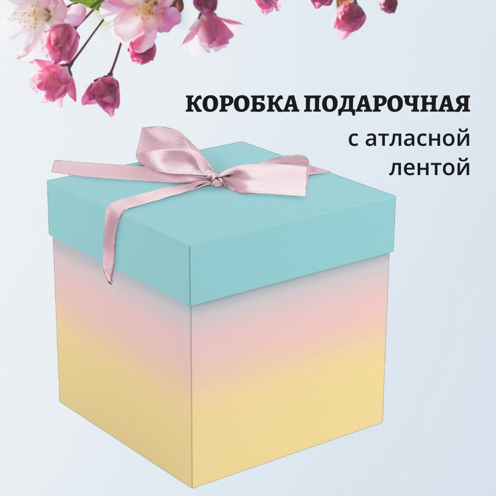 Коробка подарочная складная, с атласной лентой, 15х15х15 см, MESHU Gradient  #1