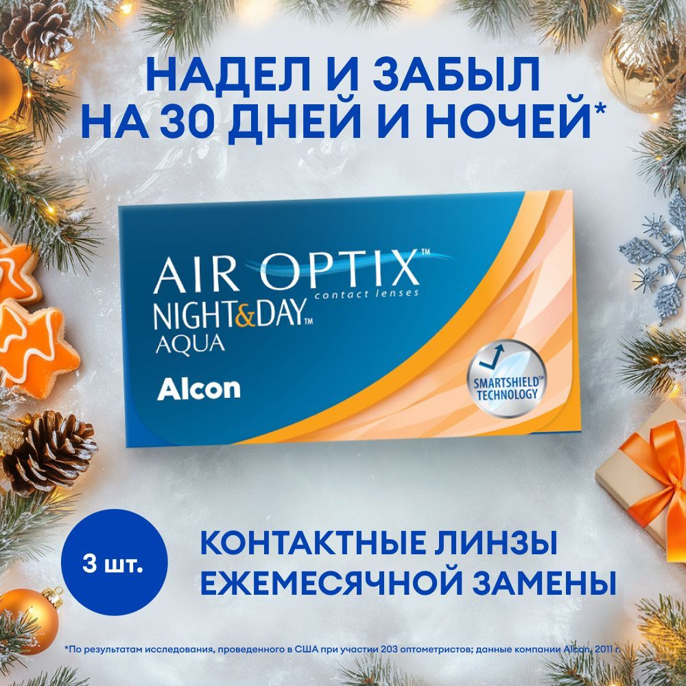 Alcon Контактные линзы Air Optix Night & Day Aqua, 3 шт. / 8.4 / 1 месяц, ежемесячные / -07.25  #1