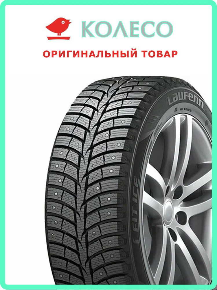 Hankook LAUFENN I FIT Ice LW71 Шины  зимние 205/55  R16 94T Шипованные #1