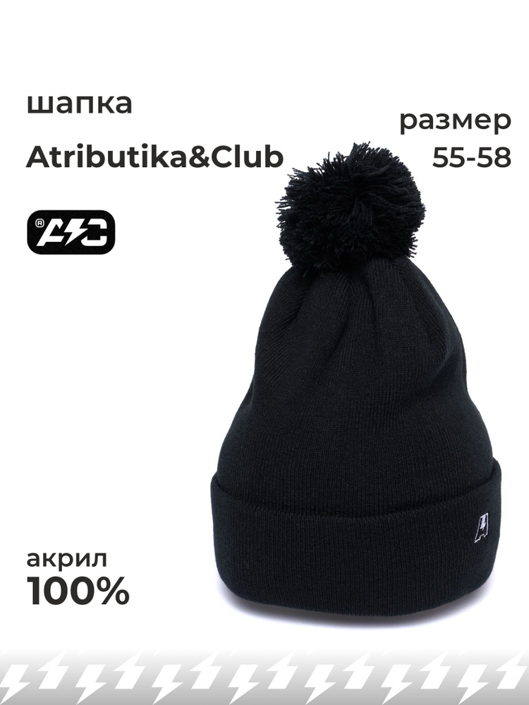 Шапка Atributika & Club #1