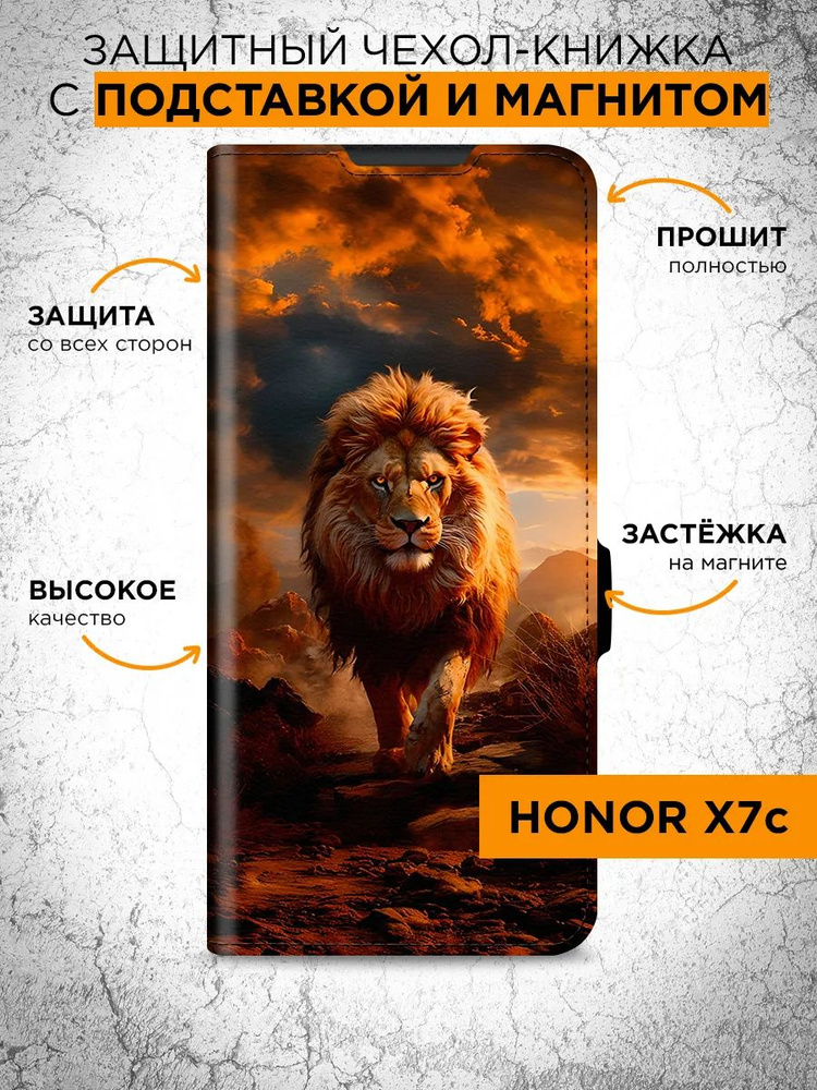 Чехол-книжка для Honor X7c / Хонор Х7с лев #1