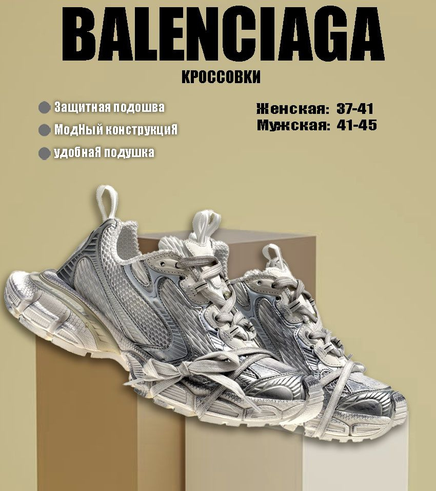 Кроссовки Balenciaga #1