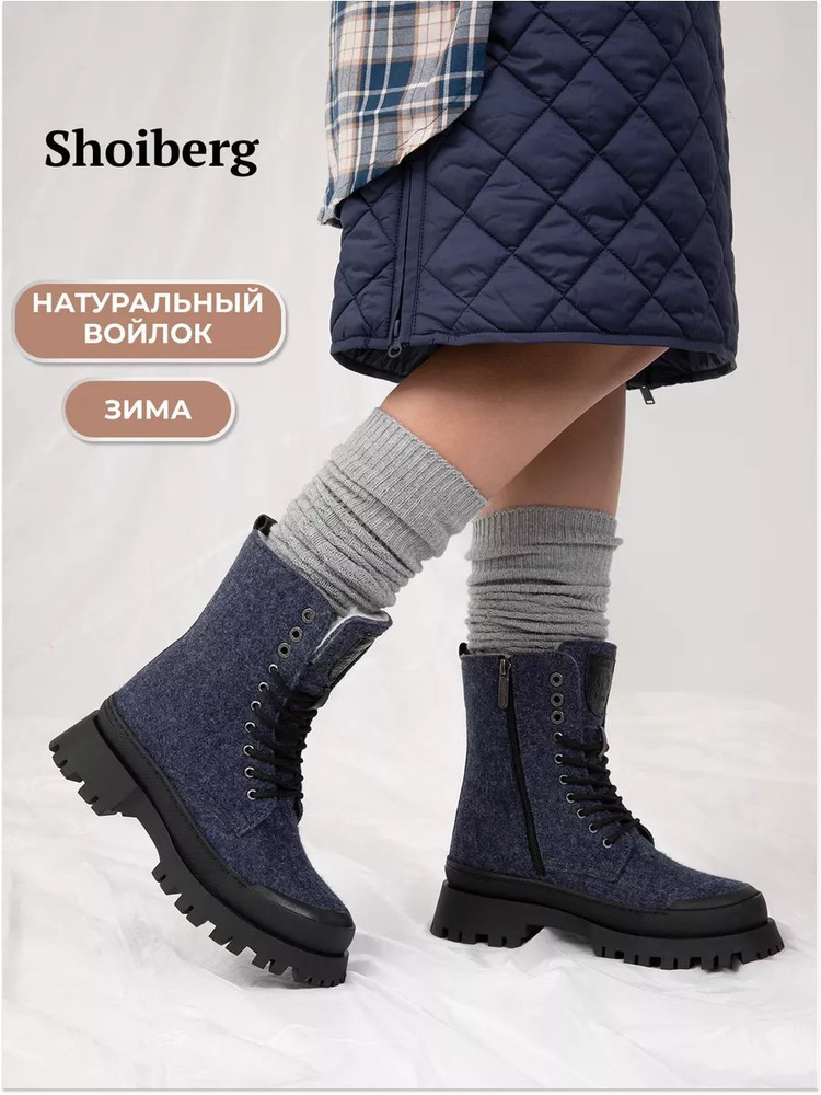 Валенки Shoiberg #1