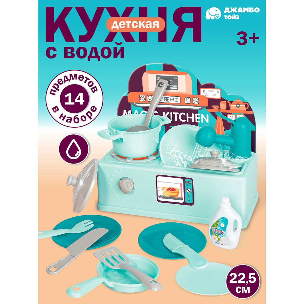 Игровой набор Кухня детская с водой #1