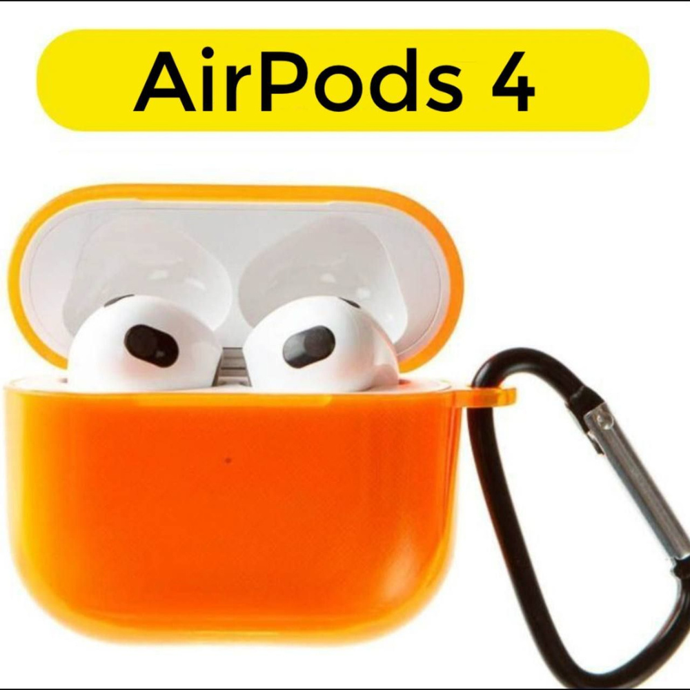 Чехол силиконовый для AirPods 4, оранжевый полупрозрачный с карабином  #1