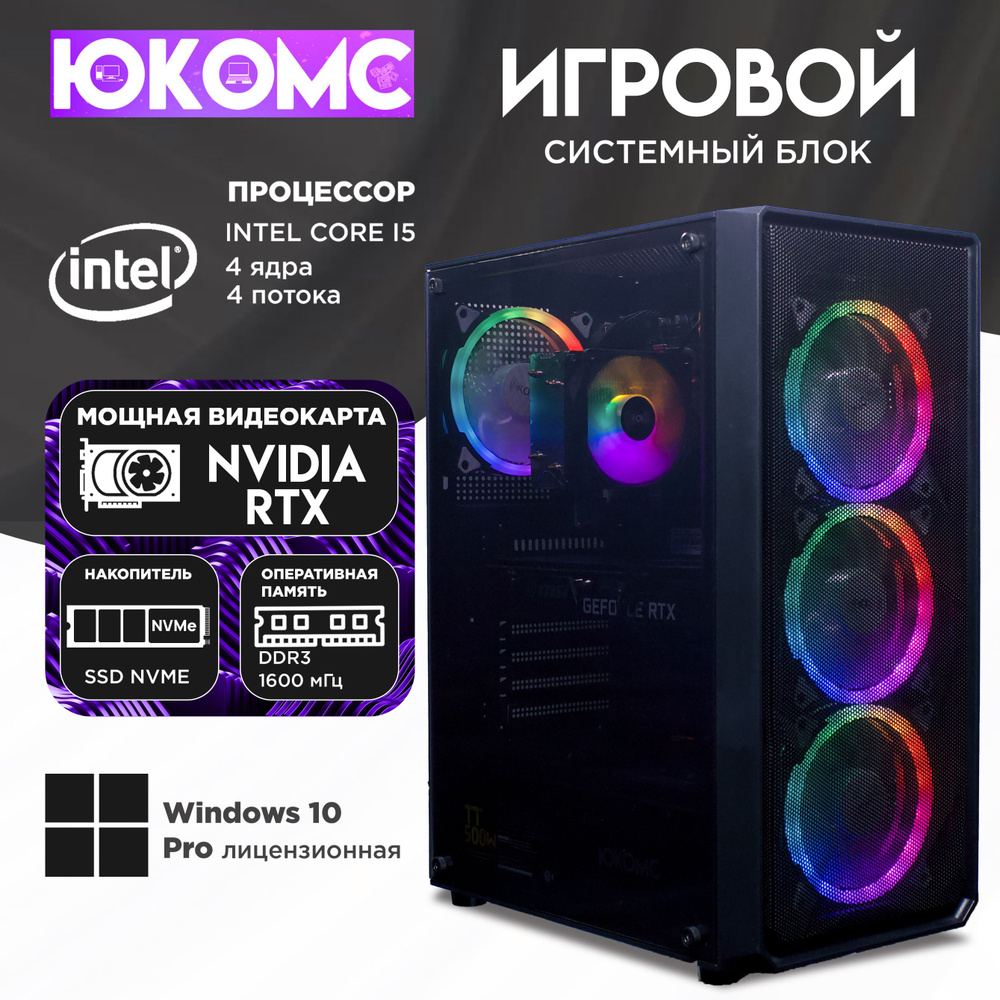 ЮКОМС Системный блок Gamer NVIDIA | Core i5 4570 | M2 NVME (Intel Core i5-4570, RAM 16 ГБ, SSD 512 ГБ, #1