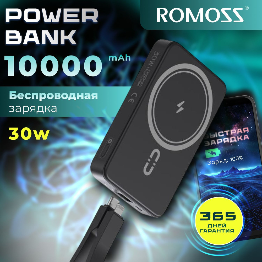 Romoss Повербанк (powerbank) 10000 mAh 30Вт MagSafe / Внешний аккумулятор с быстрой беспроводной зарядкой #1