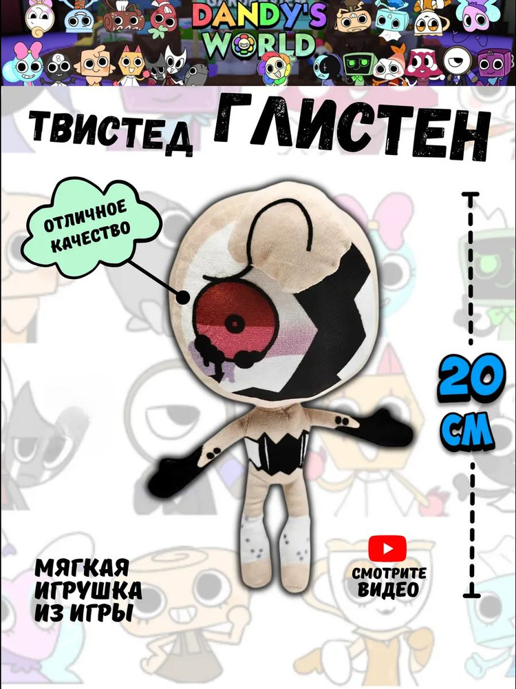 Игрушка твистед Глистен Мир дэнди роблокс Dandys world купить на OZON ...