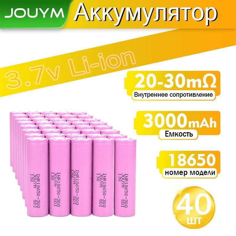 JOUYM Аккумуляторная батарейка 18650, 3,7 В, 3000 мАч, 40 шт #1