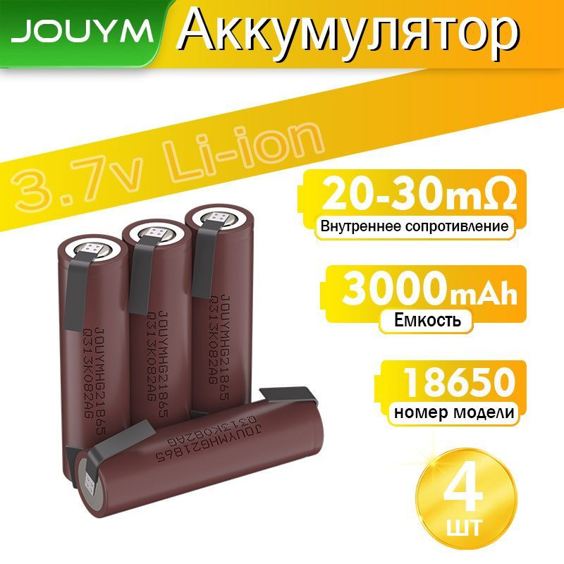 JOUYM Аккумуляторная батарейка 18650, 3,7 В, 3002 мАч, 4 шт #1