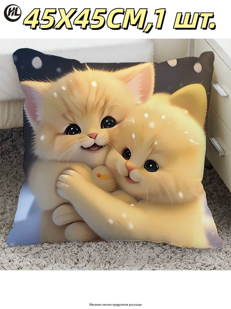 KFMESXC Наволочка декоративная 45x45 см, 1 шт. #1