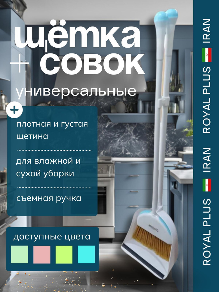 Щетка с совком/веник с совком для уборки/с длинной ручкой/25312  #1