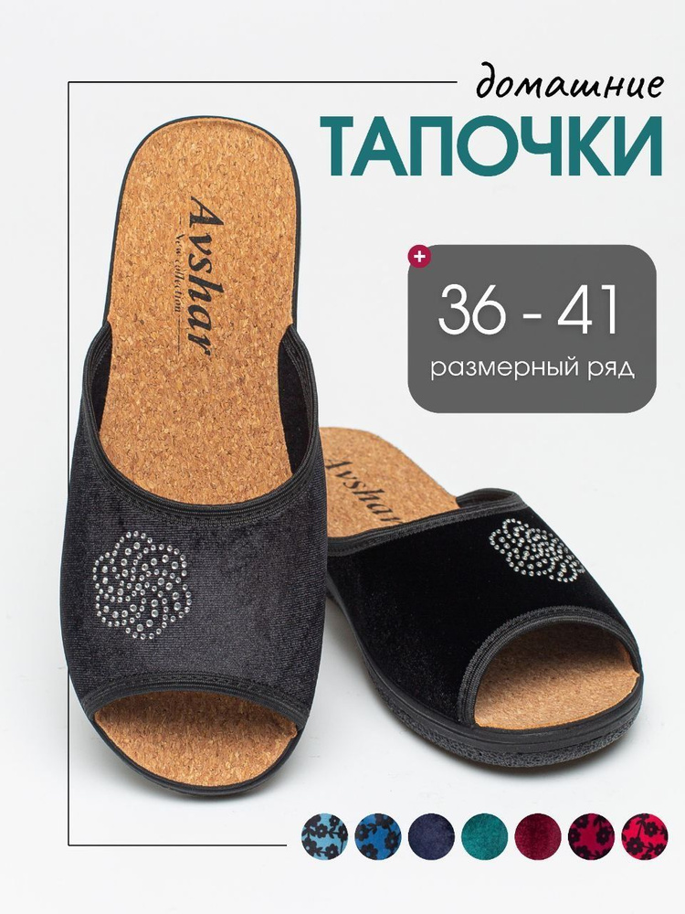 Тапочки Avshar Boutique. Итальянская мода (журнал) #1