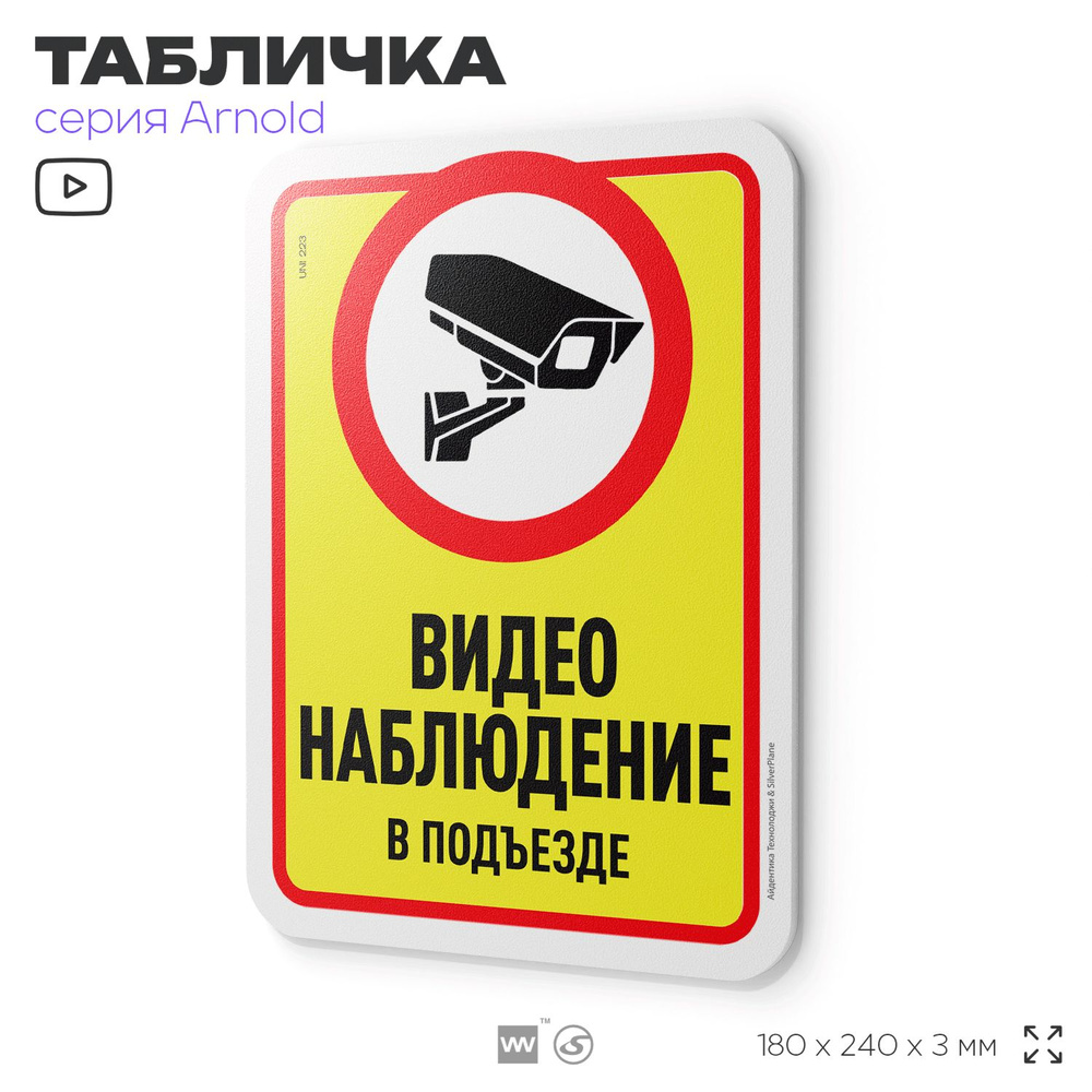 Табличка "Видеонаблюдение в подъезде", на дверь и стену, для подъезда, информационная, пластиковая с #1