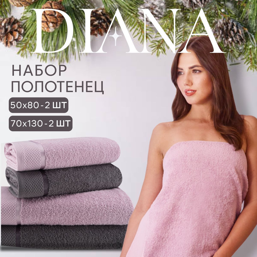 Набор полотенец махровых Нуар, Diana , 4 шт. Грей/Гиацинт #1