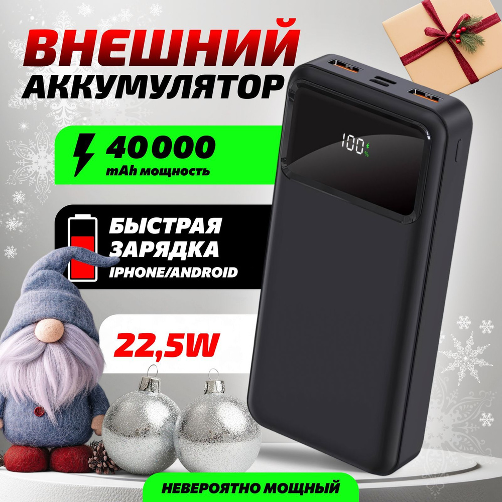 Повербанк 40000mah , powerbank , пауэрбанк , power bank , павербанк с быстрой зарядкой  #1