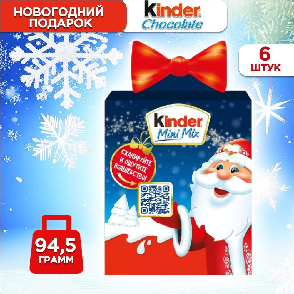 Подарок Новогодний Киндер Шоколад МИНИ МИКС 94,5 гр 6 ШТ купить на OZON ...
