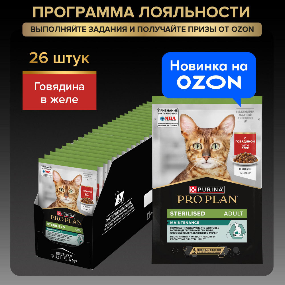 Влажный корм PRO PLAN® Sterilised MAINTENANCE для взрослых ...
